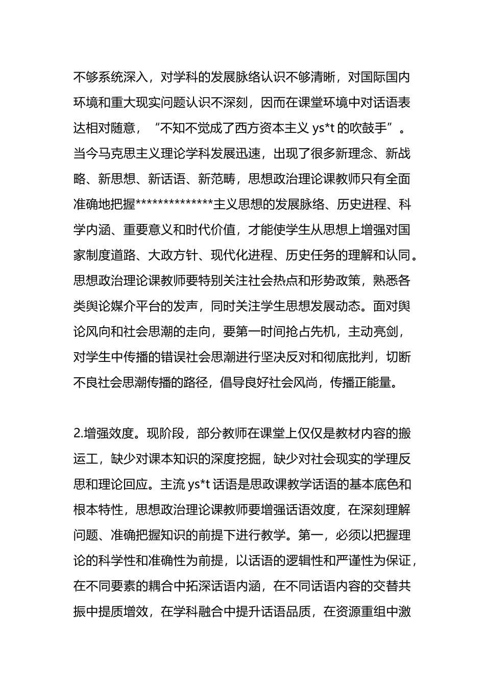 思政课教师心得体会：提升话语能力_第2页