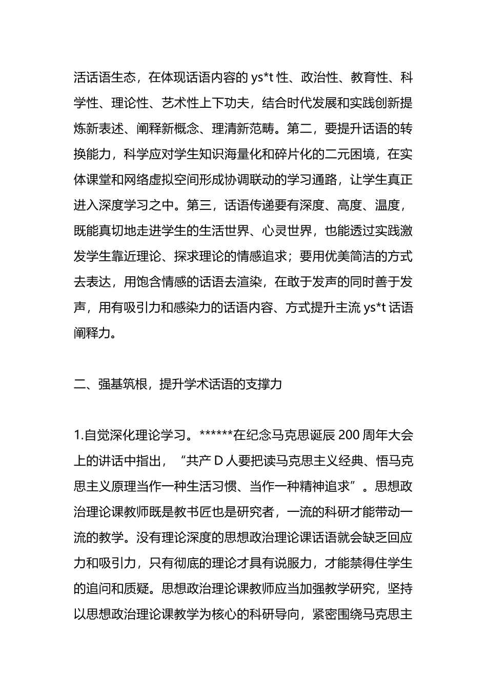 思政课教师心得体会：提升话语能力_第3页