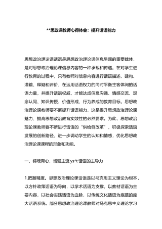 思政课教师心得体会：提升话语能力