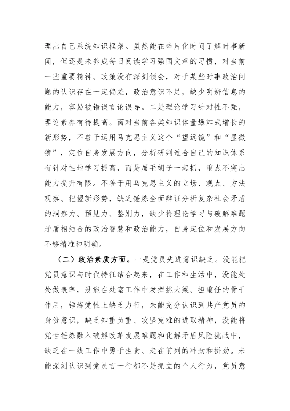 2023年“学思想、强党性、重实践、建新功”六个方面对照检查研讨发言材料_第2页