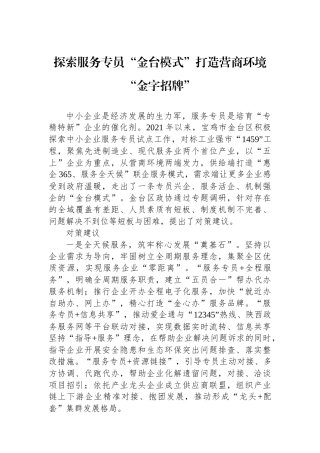 探索服务专员“金台模式”打造营商环境“金字招牌”