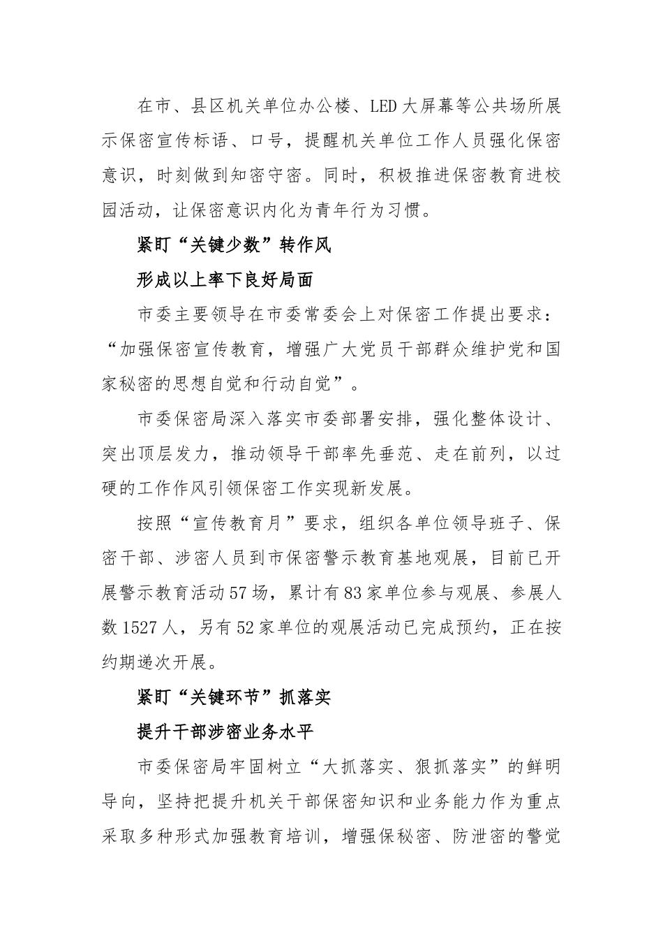 提能力转作风抓落实 ——市委保密局大力开展“保密宣传教育月”活动_第2页