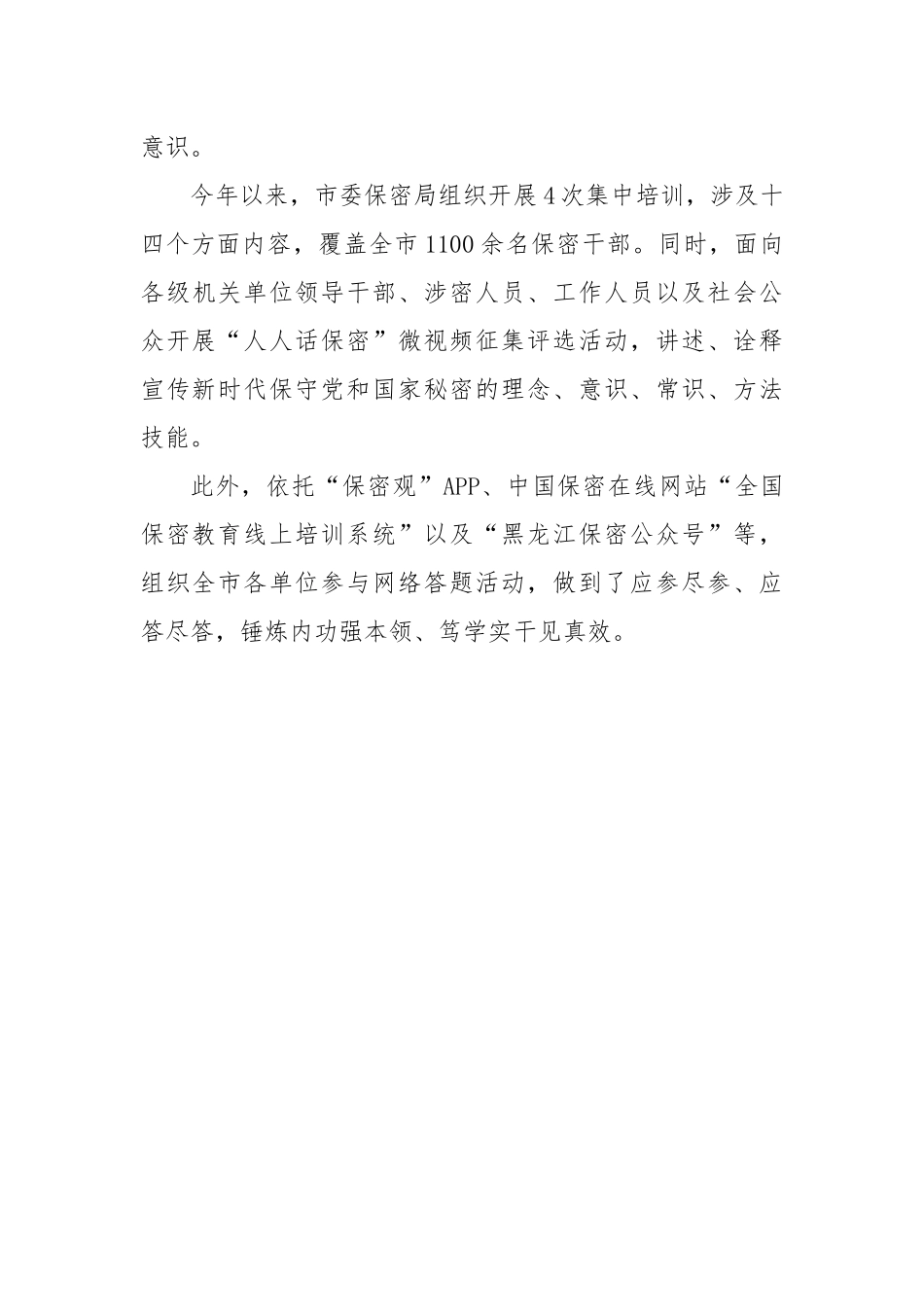 提能力转作风抓落实 ——市委保密局大力开展“保密宣传教育月”活动_第3页