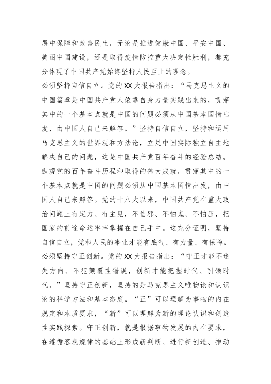 专题读书班发言：自觉用好“六个必须坚持”的世界观和方法论_第2页