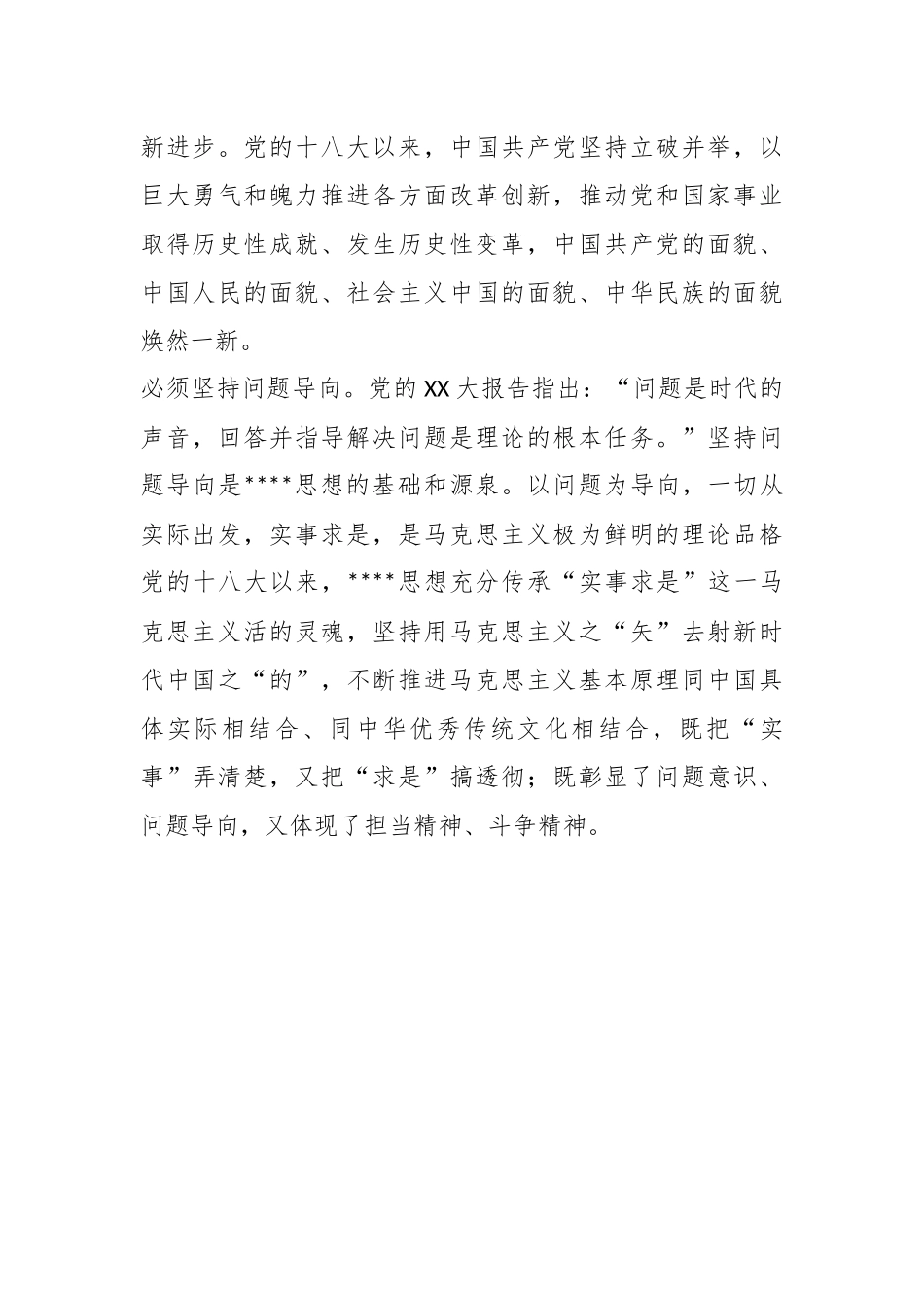专题读书班发言：自觉用好“六个必须坚持”的世界观和方法论_第3页