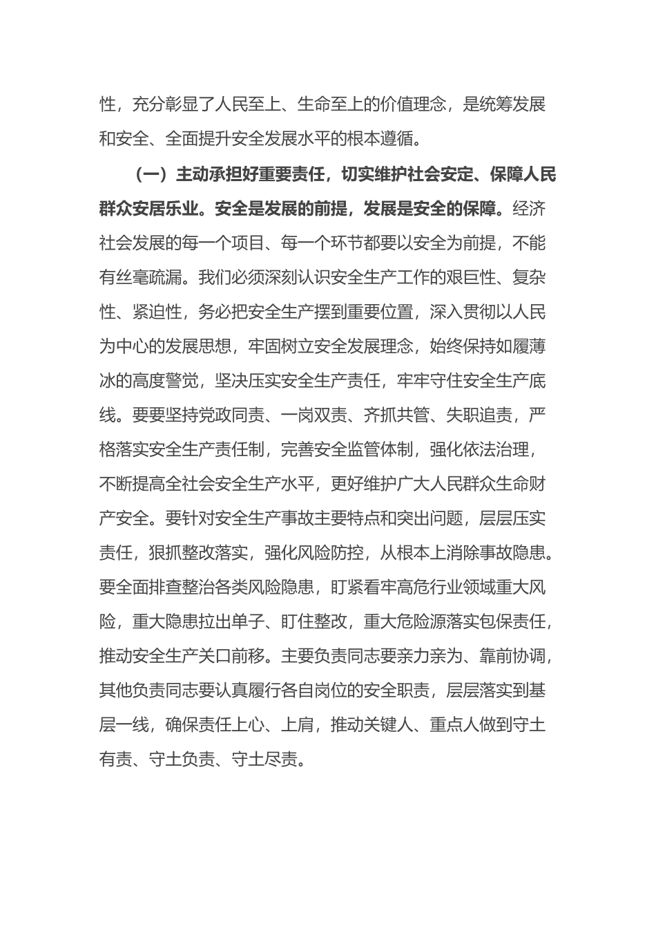 2023年安全生产月主题宣传宣讲稿_第2页