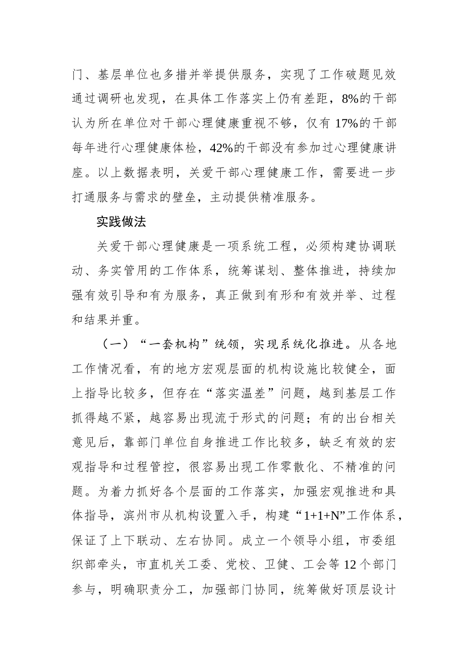 调研报告：关于构建关爱干部心理健康服务体系的调查与思考_第3页