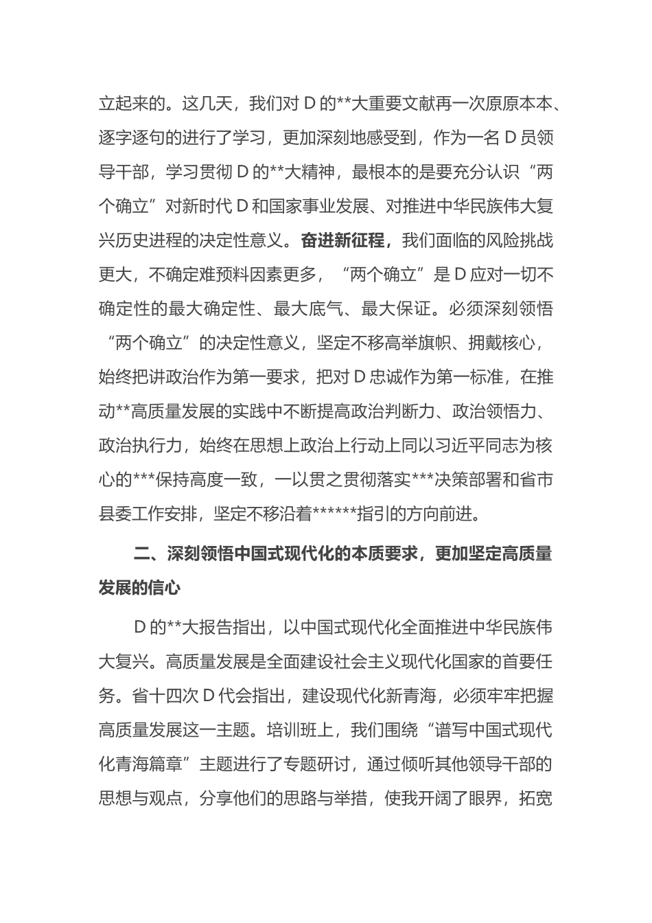 2023年参加理论培训个人学习总结_第2页