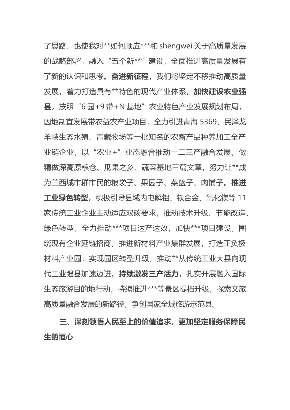 2023年参加理论培训个人学习总结_第3页