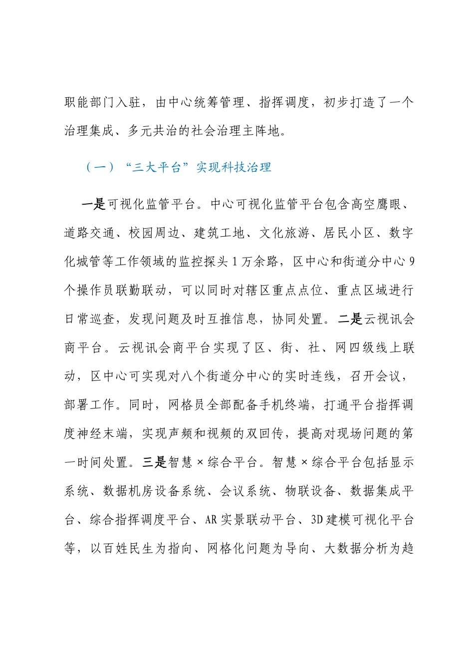 调研报告：基层数字化治理发展情况及对策建议_第2页