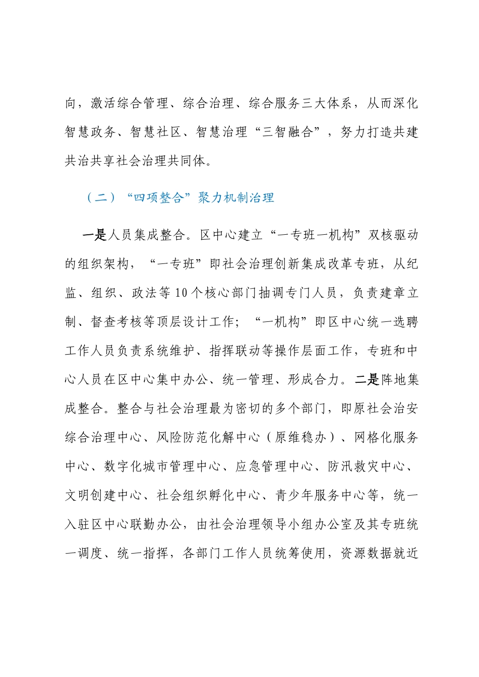 调研报告：基层数字化治理发展情况及对策建议_第3页