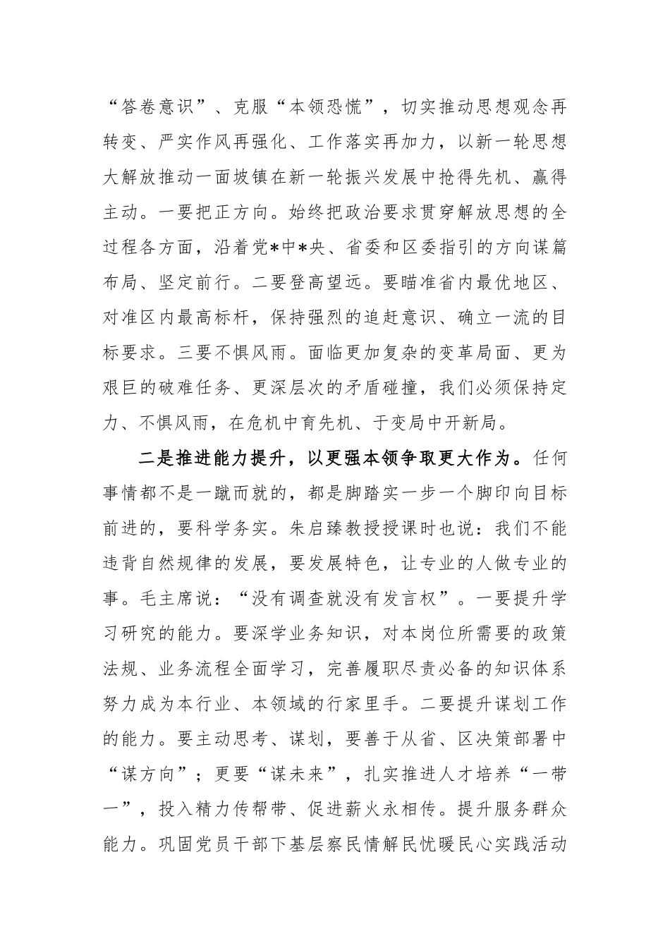 2023年参加思想能力作风建设学习班个人总结_第2页