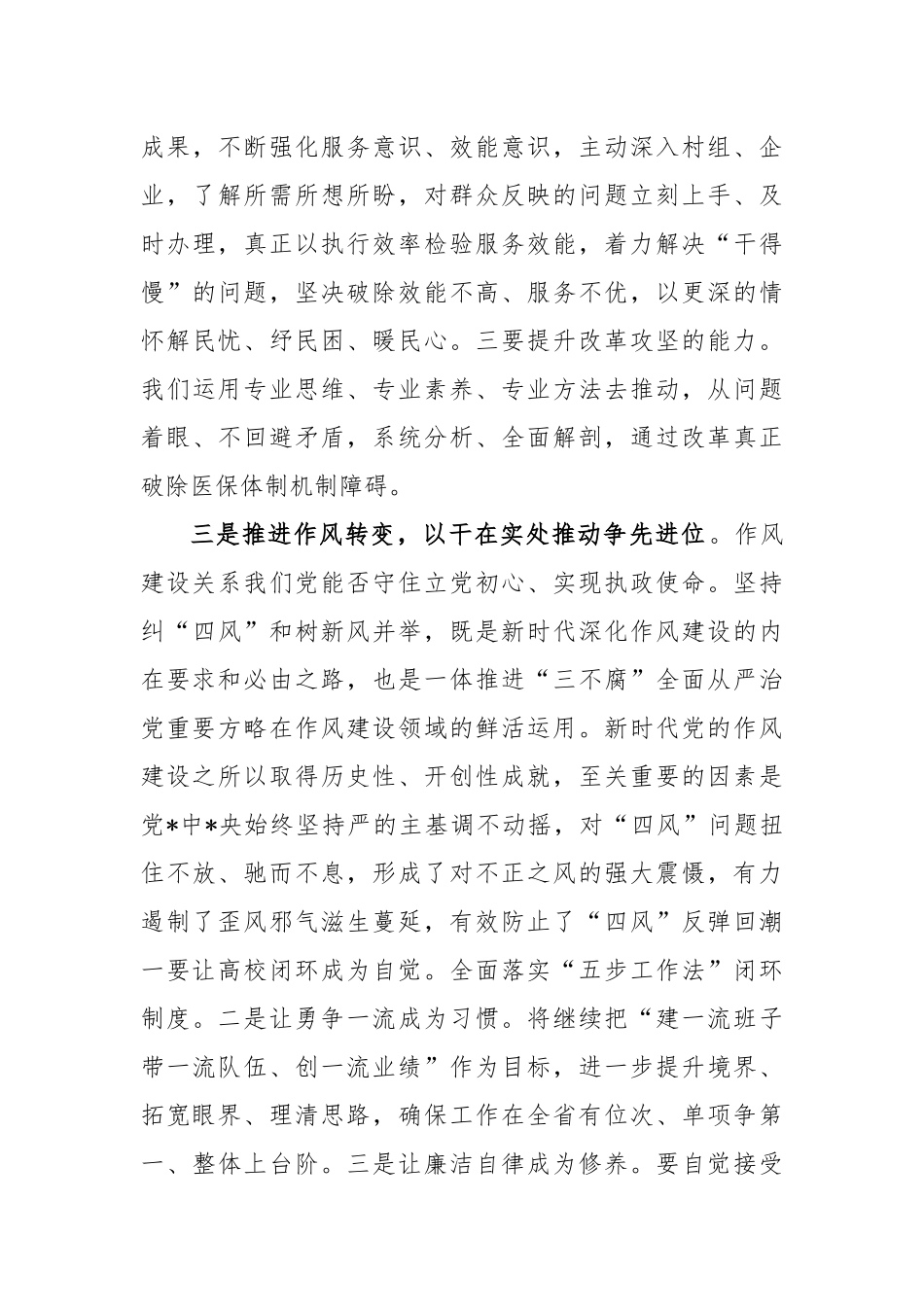 2023年参加思想能力作风建设学习班个人总结_第3页