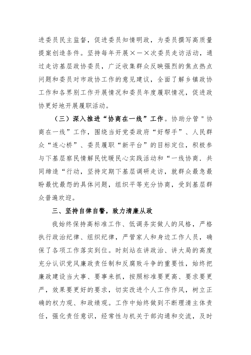 调研员的2022年述职述廉报告_第3页