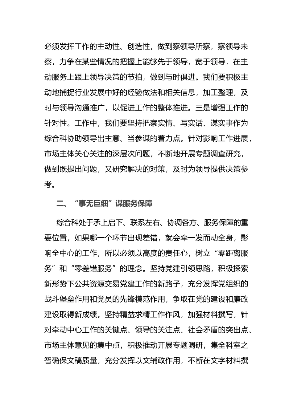 综合办公室三抓三促研讨材料_第2页