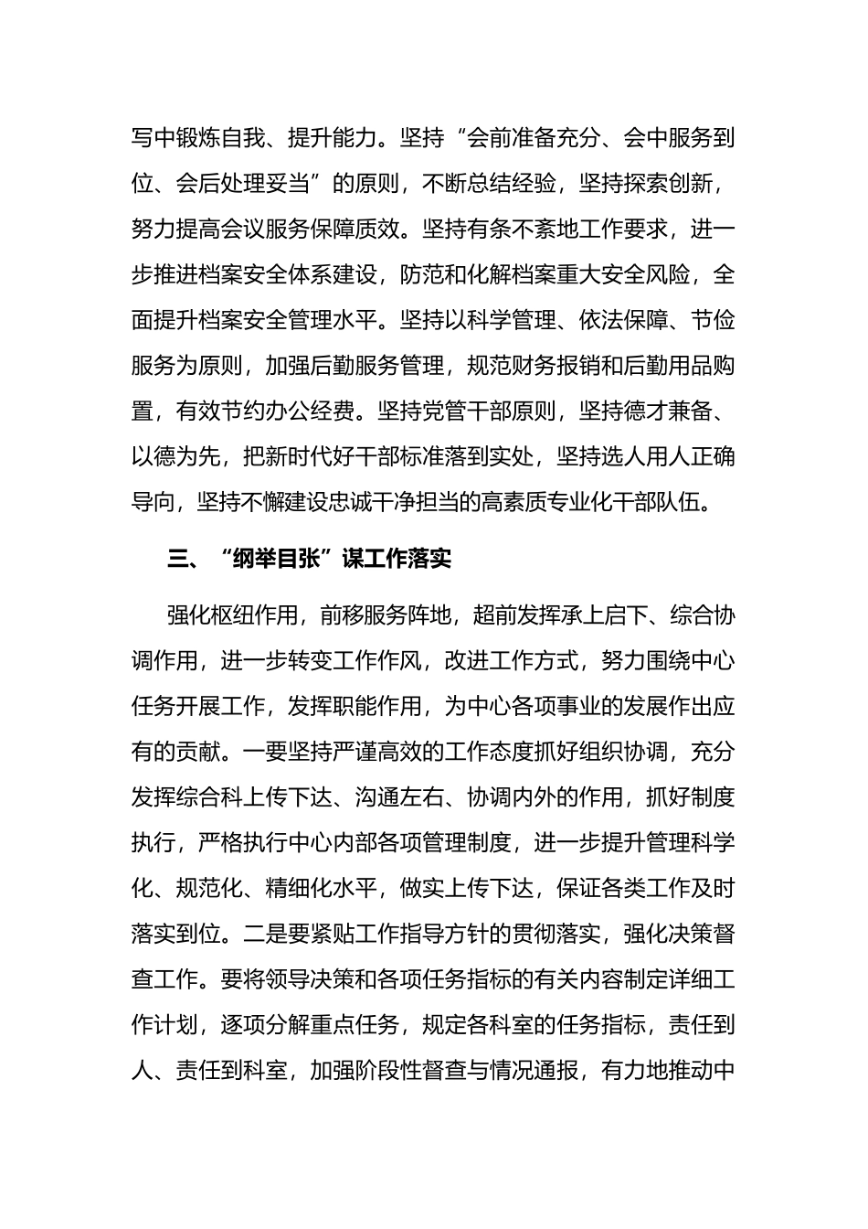 综合办公室三抓三促研讨材料_第3页