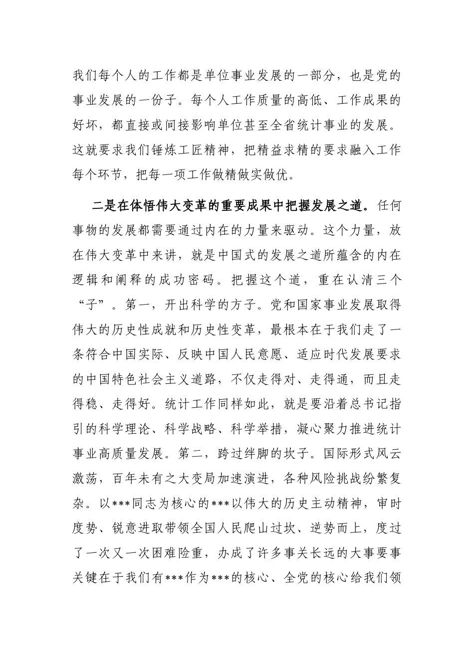 统计局长在专题读书班上的发言材料_第2页