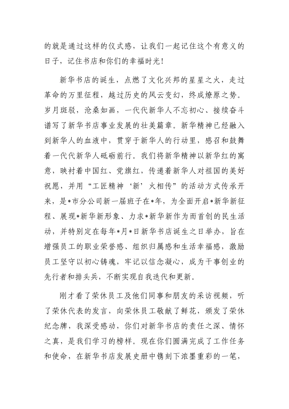 总经理在“工匠精神‘新’火相传”职工荣休暨入职仪式上的讲话_第2页