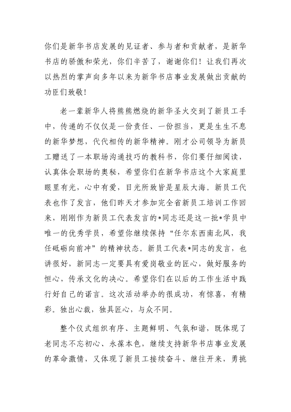 总经理在“工匠精神‘新’火相传”职工荣休暨入职仪式上的讲话_第3页