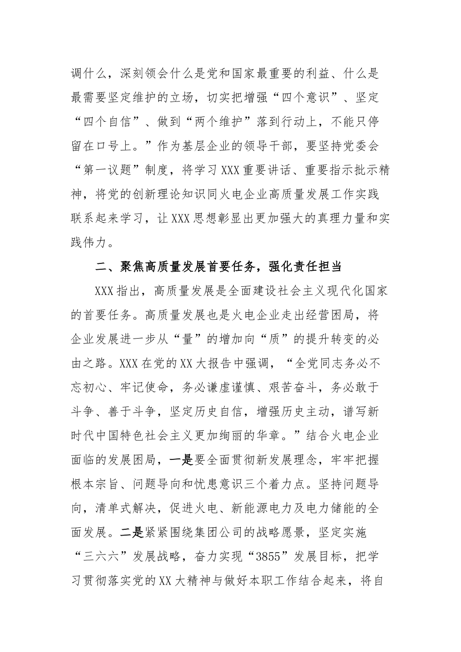 走好长征路领航新时代以党的大精神引领火电企业高质量发展_第2页