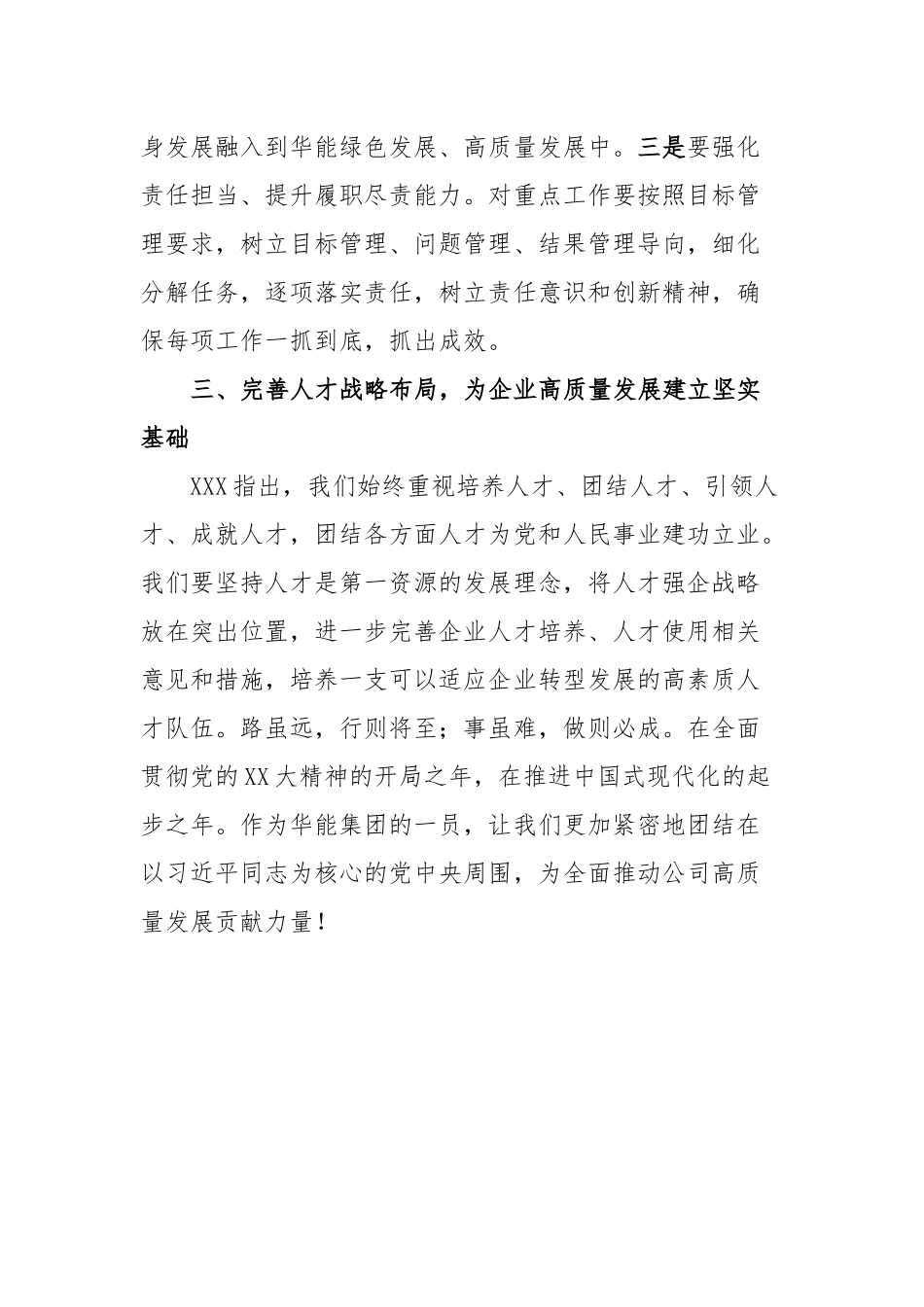 走好长征路领航新时代以党的大精神引领火电企业高质量发展_第3页