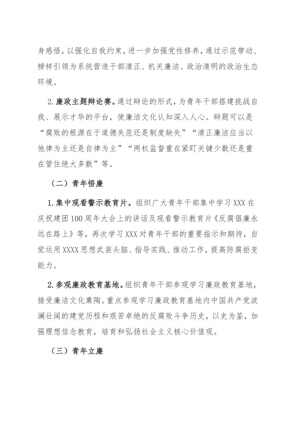 团委“清廉机关 青廉有我”活动方案_第2页