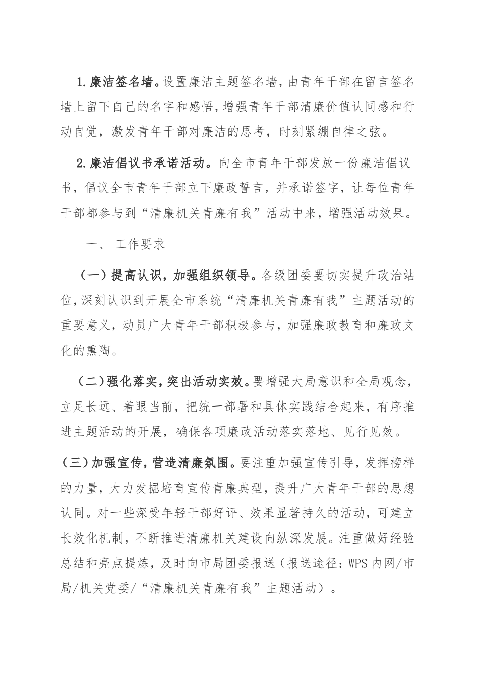 团委“清廉机关 青廉有我”活动方案_第3页