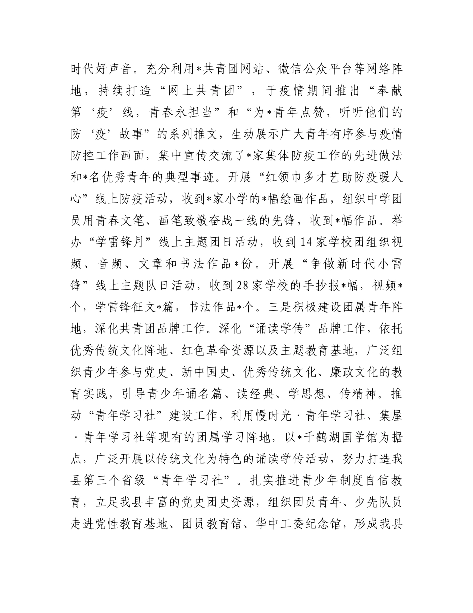 团委2023年上半年意识形态领域分析研判报告_第3页