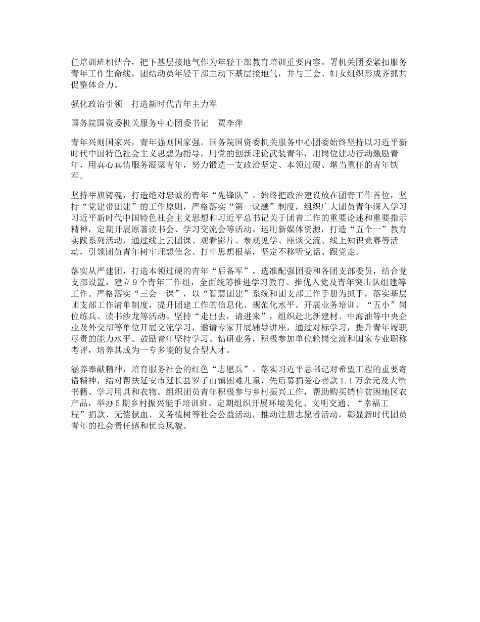 团委干部谈如何抓好年轻干部教育引领汇编（4篇）_第3页