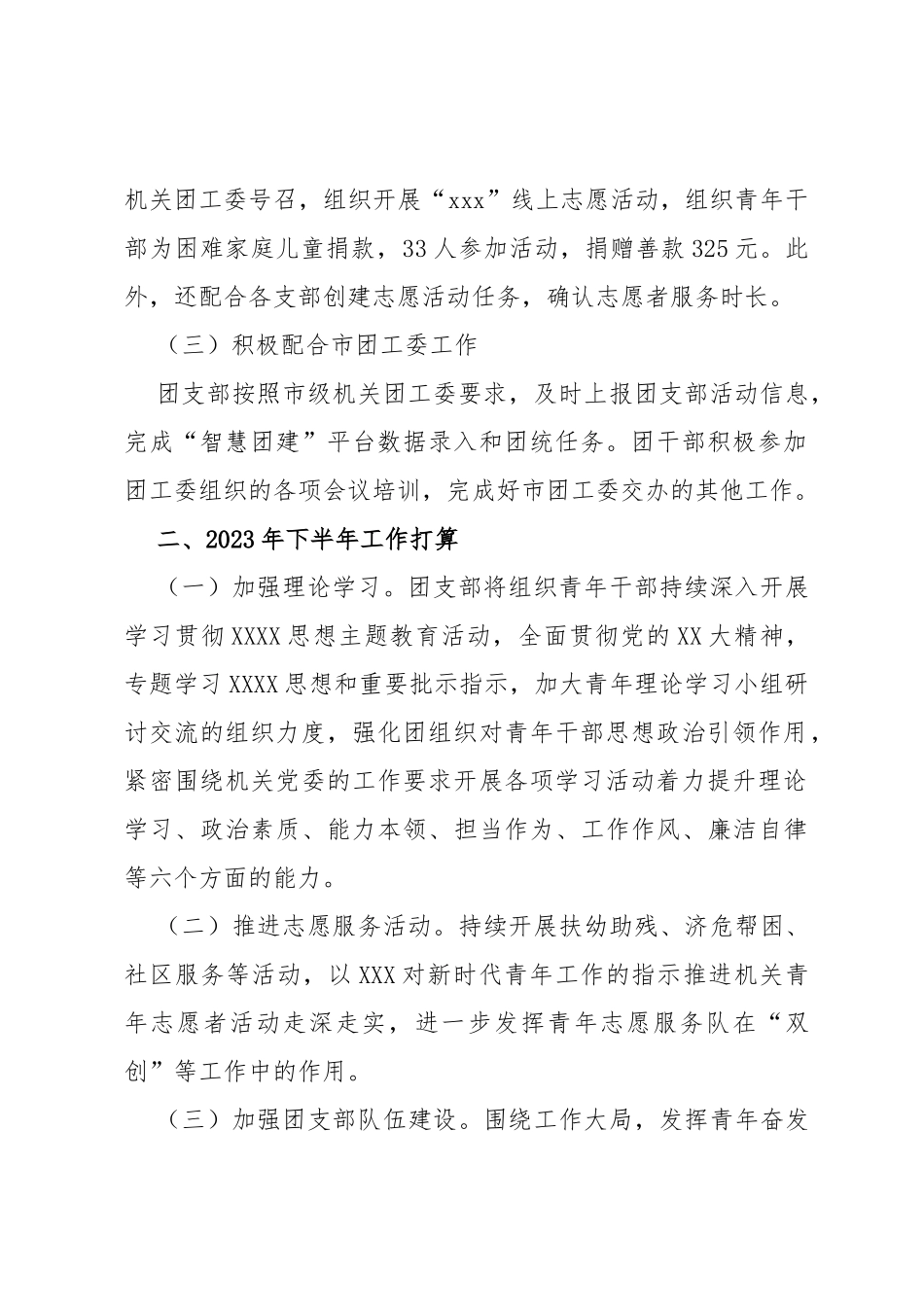 团支部2023年上半年工作总结及下半年工作计划_第2页
