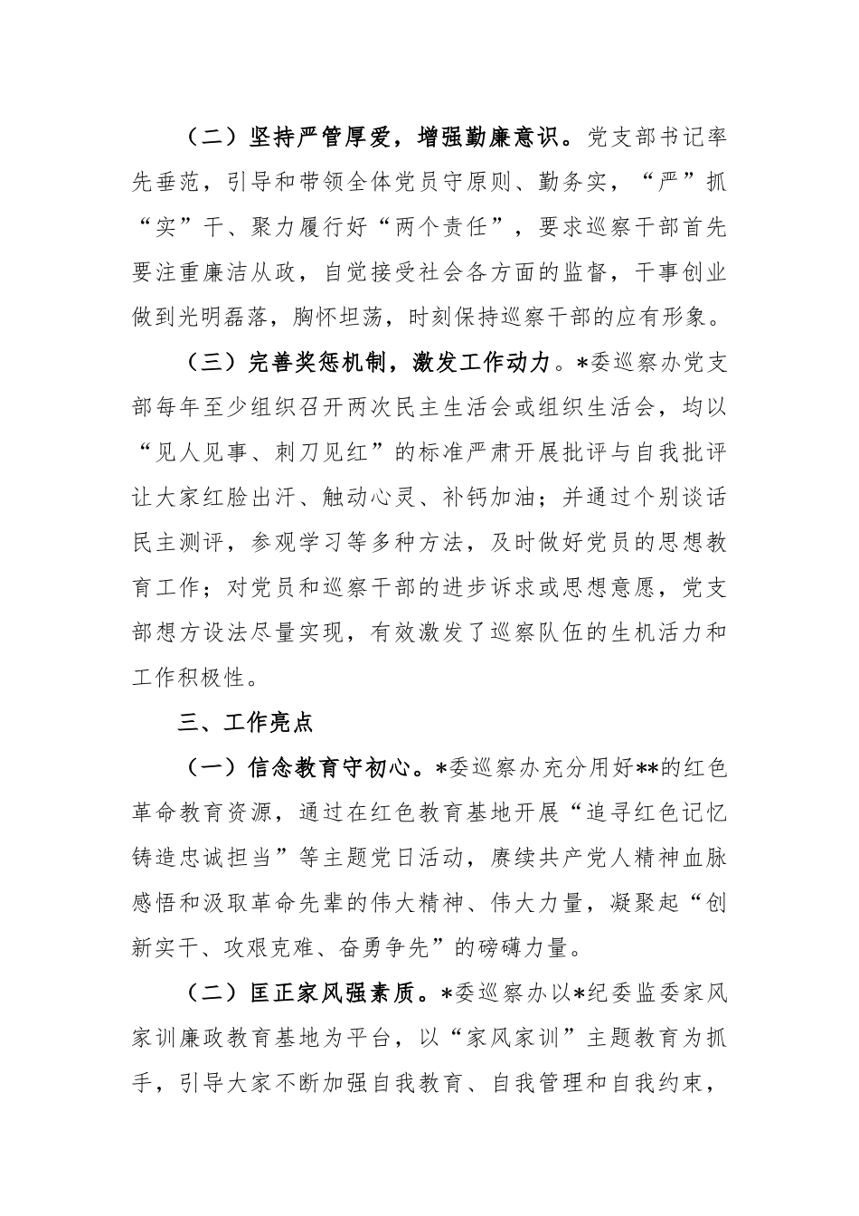 最新巡察工作情况汇报材料_第2页