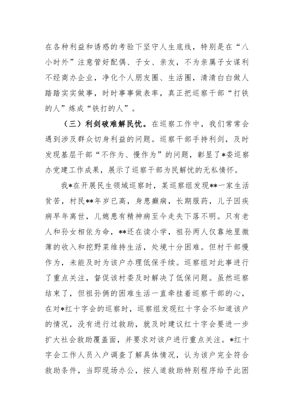 最新巡察工作情况汇报材料_第3页