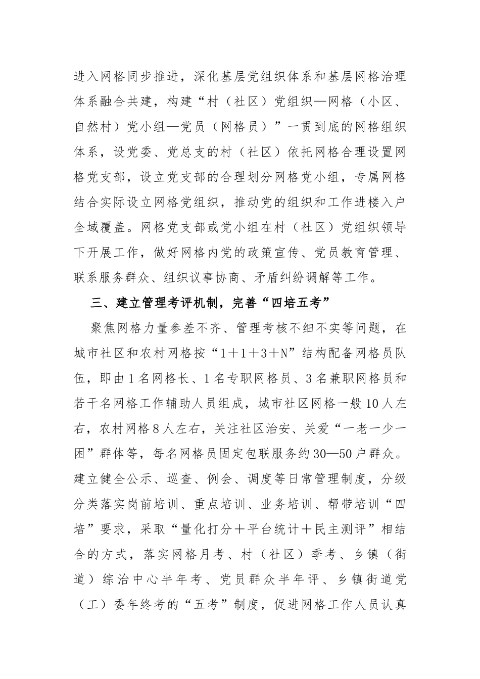 2023年党群服务“三抓三促”推动基层治理工作汇报（参考模板）_第2页