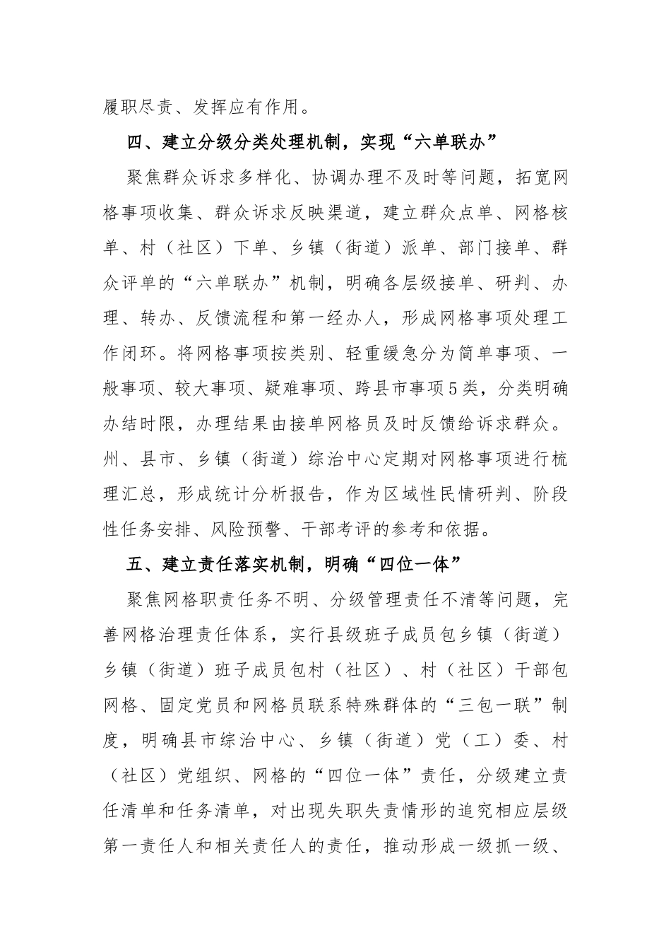 2023年党群服务“三抓三促”推动基层治理工作汇报（参考模板）_第3页