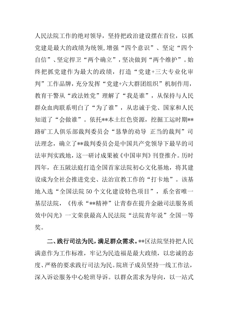 作风建设大讨论活动感悟：弘扬实干之风，推动高质量发展_第2页