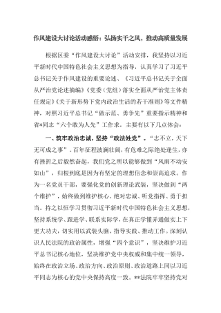 作风建设大讨论活动感悟：弘扬实干之风，推动高质量发展