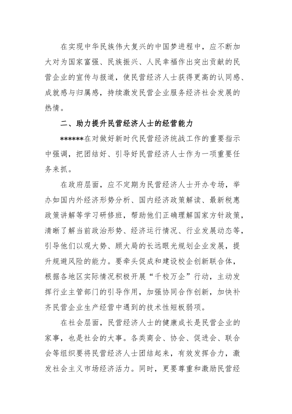 推动民营经济营造良好环境工作报告_第2页