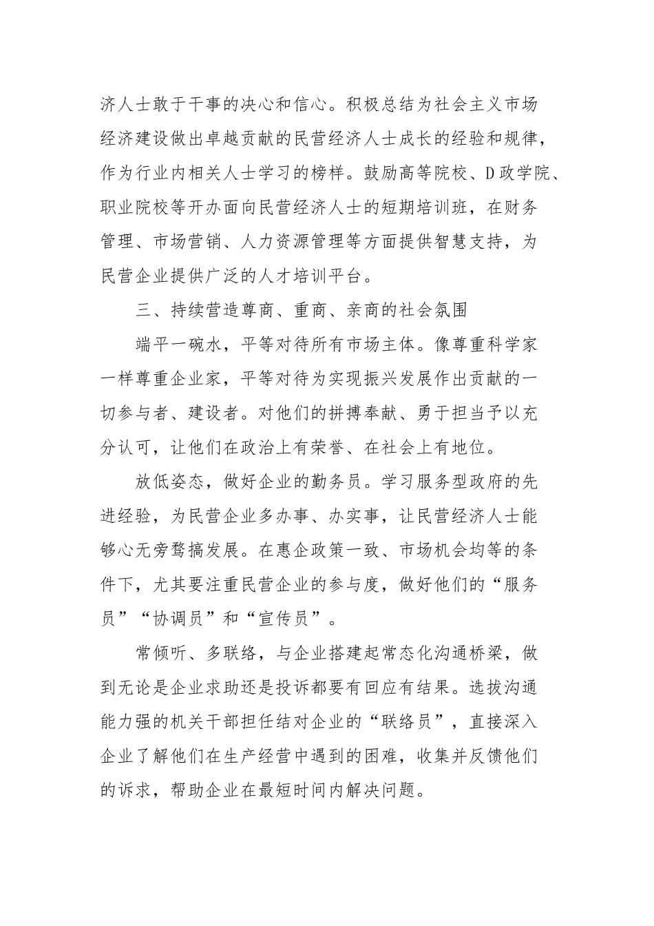 推动民营经济营造良好环境工作报告_第3页
