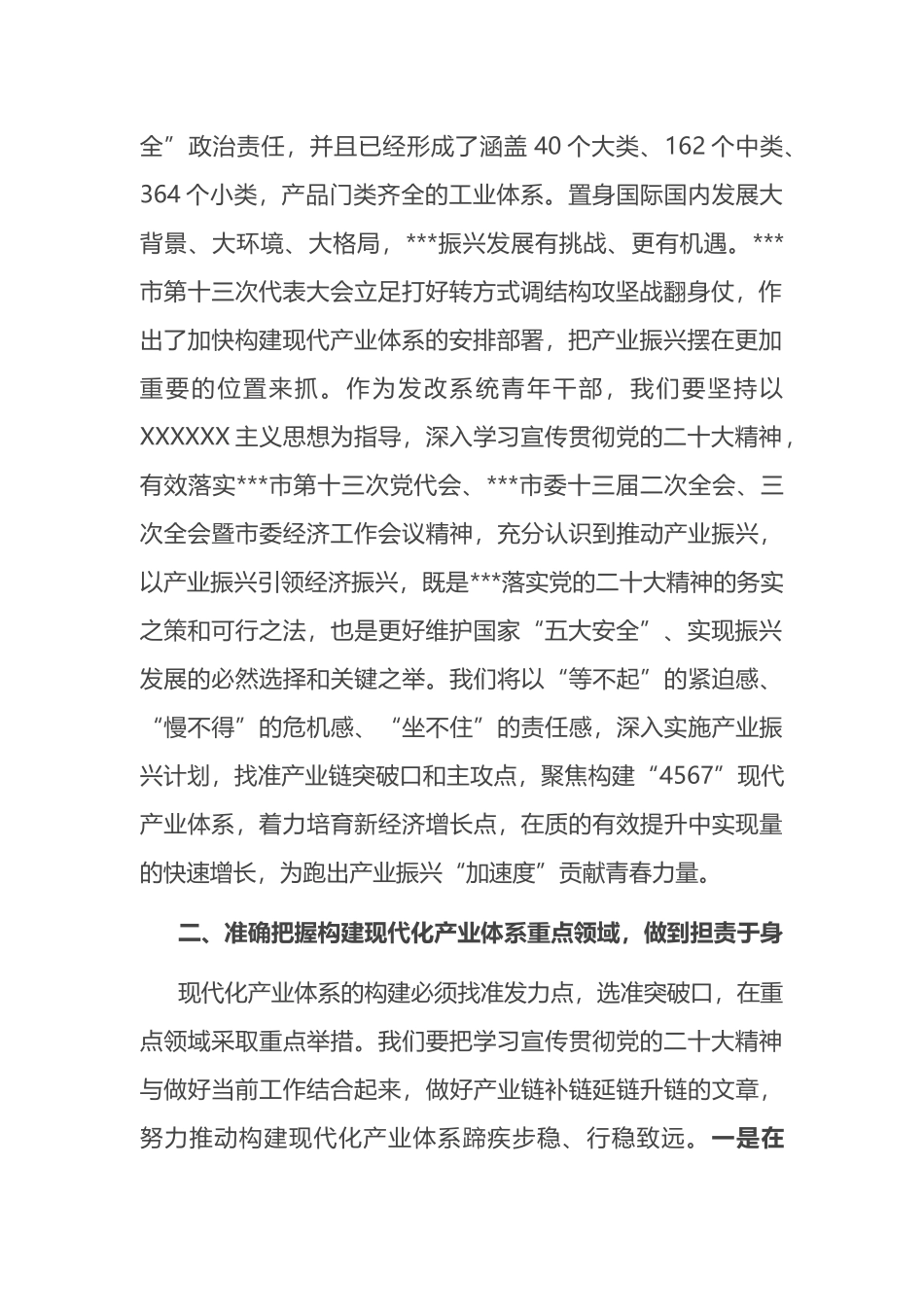座谈发言：主动担当作为积极履职尽责_第2页