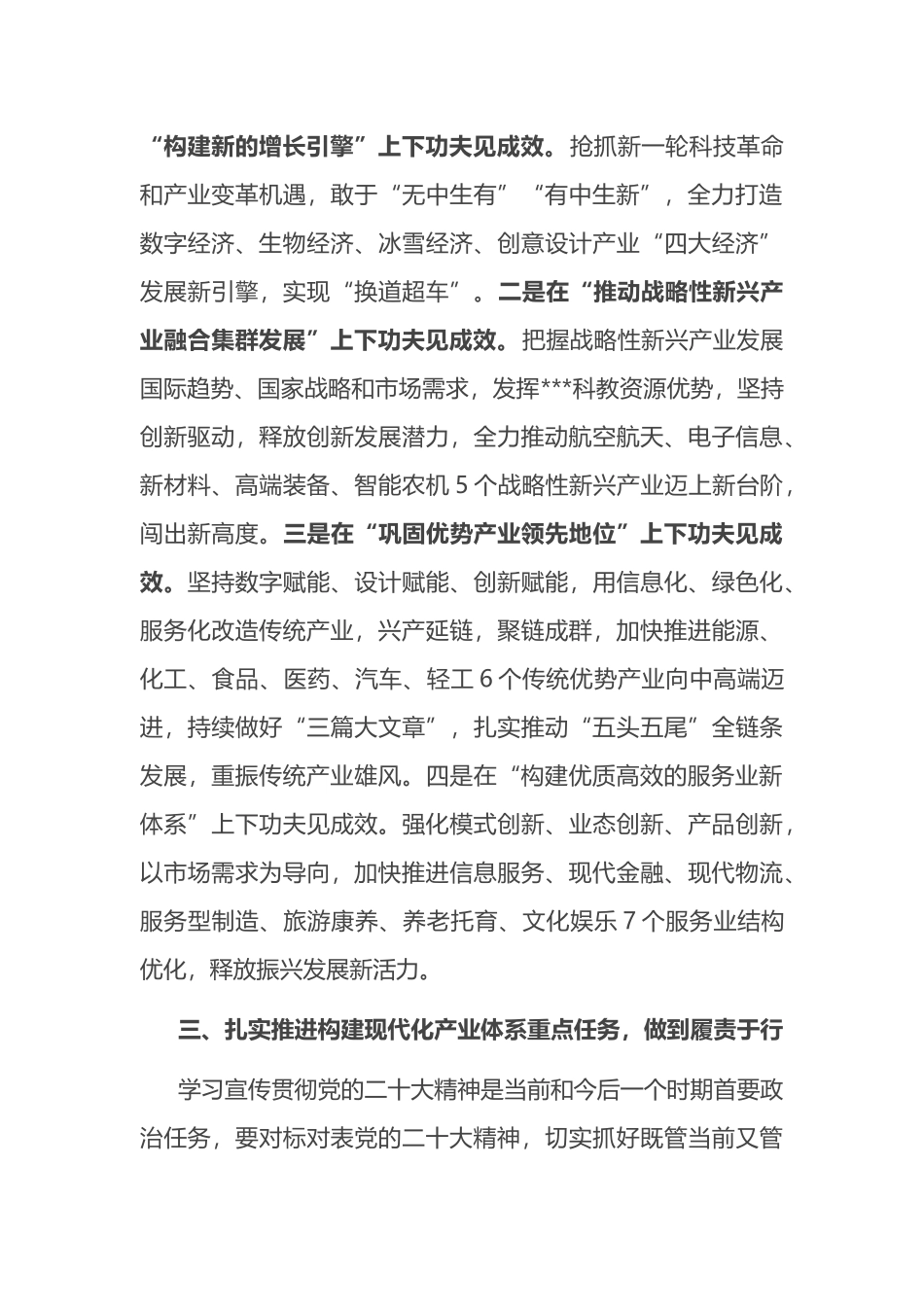 座谈发言：主动担当作为积极履职尽责_第3页