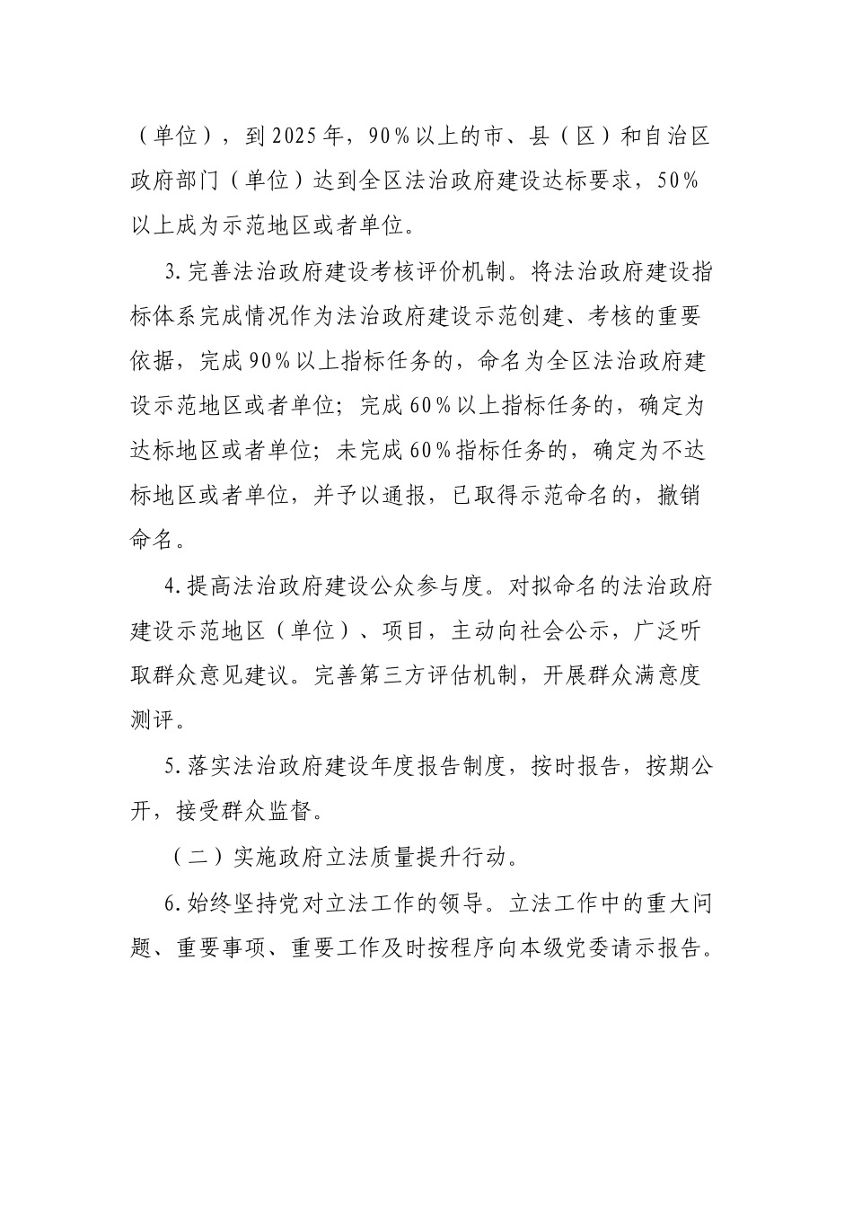 推进法治政府建设“八大提升行动”的实施方案_第2页