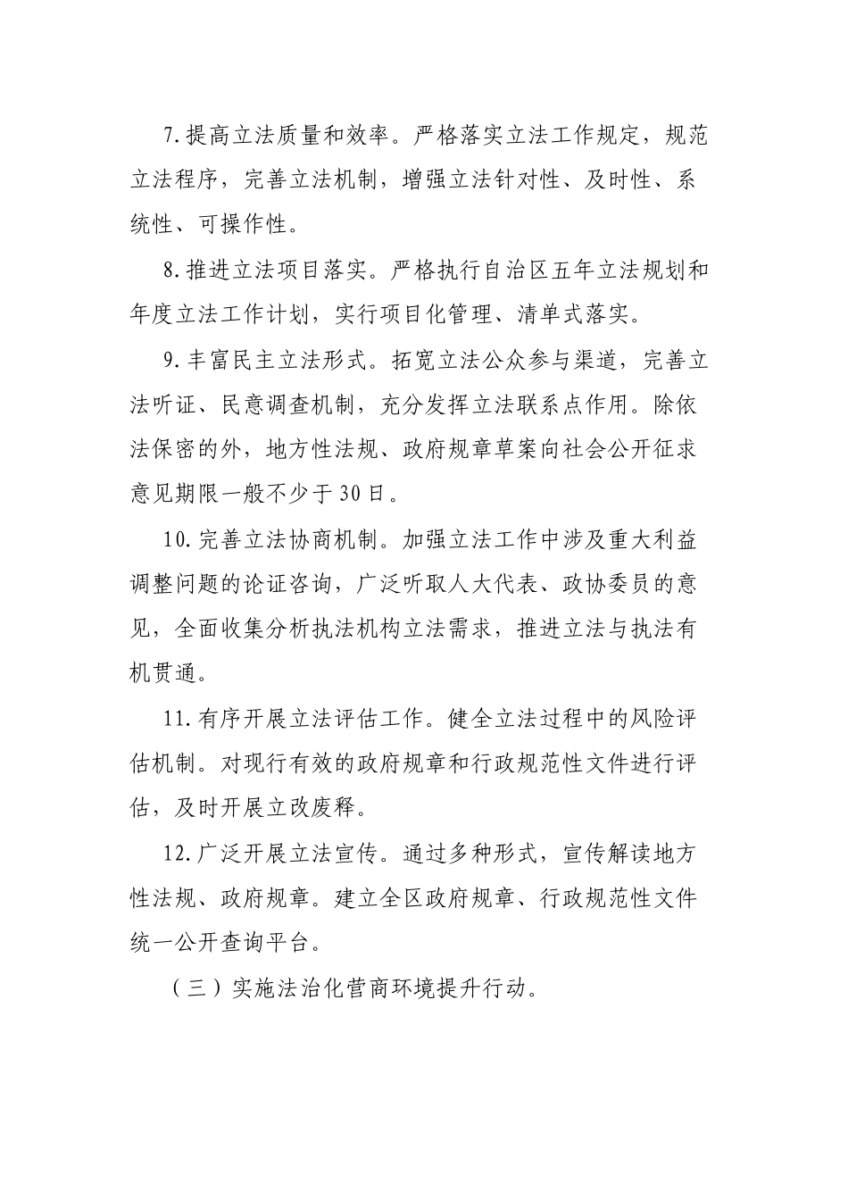 推进法治政府建设“八大提升行动”的实施方案_第3页