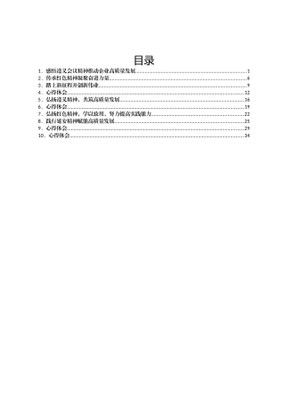 2023年党支部书记培训班心得体会汇编10篇