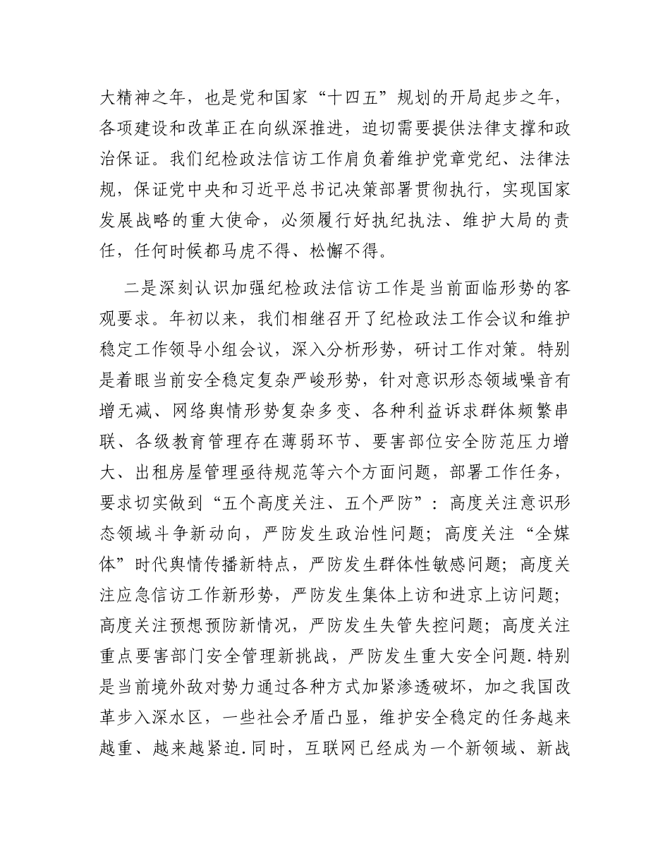 座谈会发言：在新起点上推动纪检信访工作发展进步_第2页