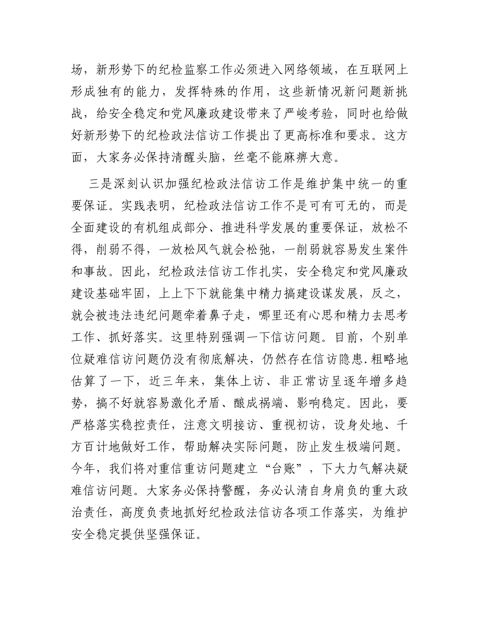 座谈会发言：在新起点上推动纪检信访工作发展进步_第3页