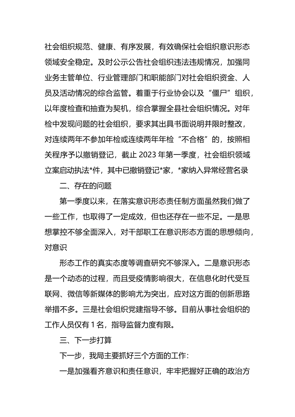 2023年党组第一季度ysxt总结报告_第3页