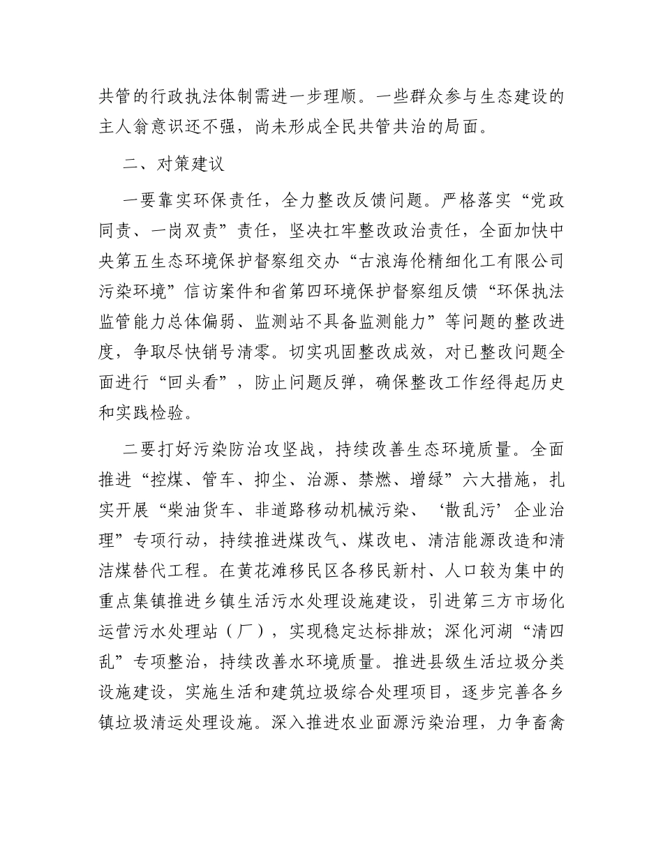 推进县生态文明建设存在问题及对策建议_第2页