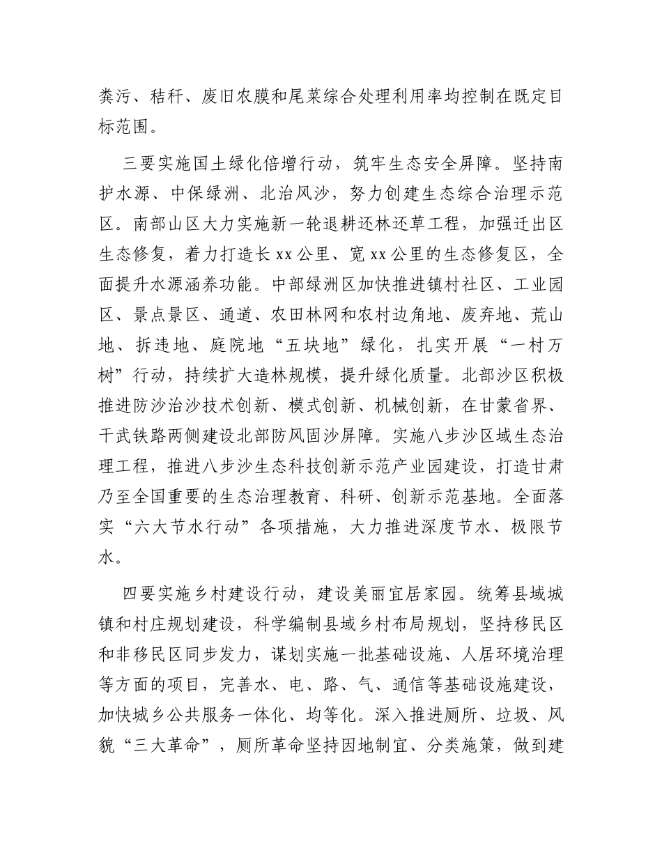 推进县生态文明建设存在问题及对策建议_第3页
