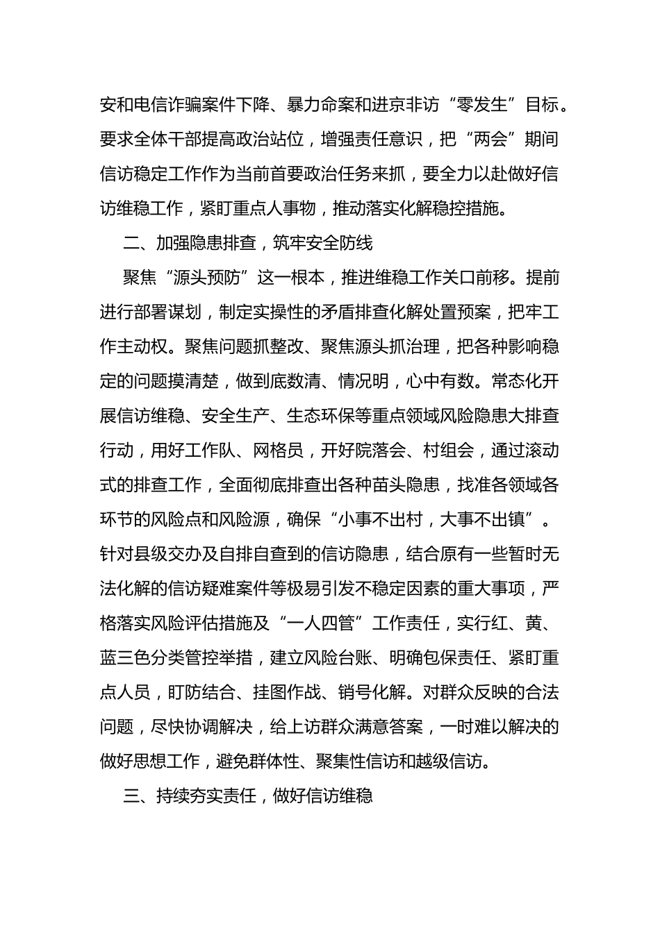 做好2023年一季度信访维稳“开门红”工作安排部署_第2页
