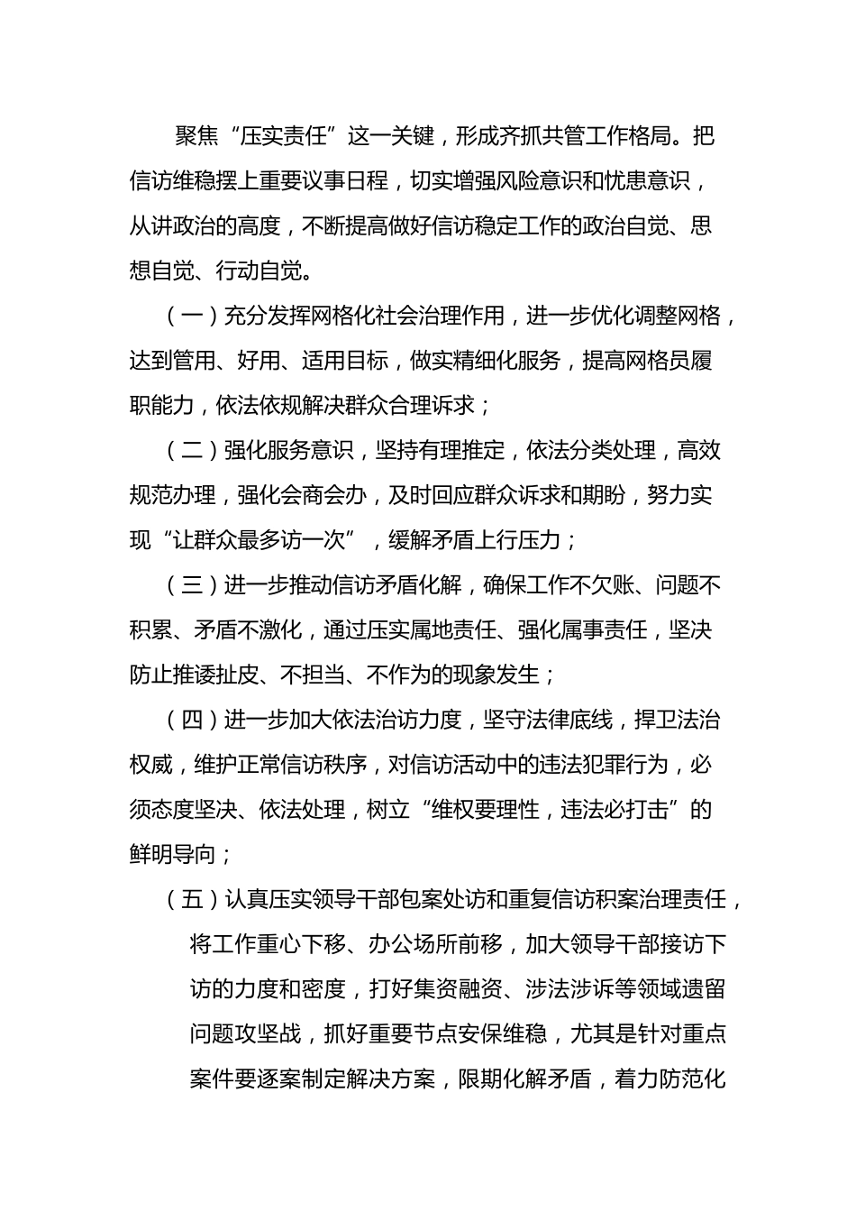 做好2023年一季度信访维稳“开门红”工作安排部署_第3页